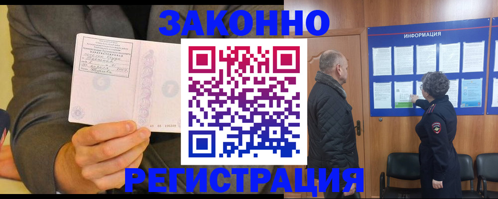 временная прописка в Артёме