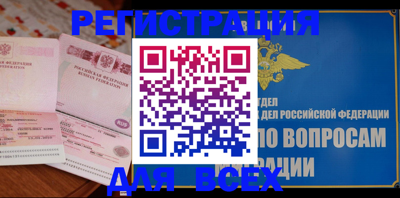 временная регистрация надежно в Артёме