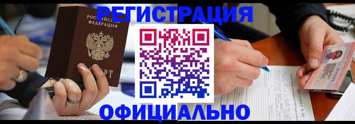 прописка в Артёме